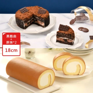 【亞尼克果子工房】厄瓜多爾黑巧克力黑酷曲+18CM原味生乳捲2條(母親節蛋糕/慶生/伴手禮)