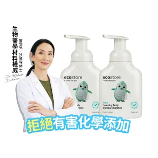 【ecostore 宜可誠】純淨寶寶2合1洗髮&沐浴泡泡250mlx2入(無人工色素香精不含皂/紐西蘭有機亞麻油)