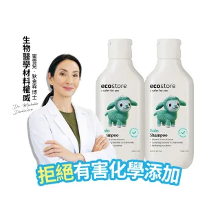 【ecostore 宜可誠】純淨寶寶洗髮精200mlx2入(無人工香精/無色素/嬰兒/新生兒/幼兒/兒童)
