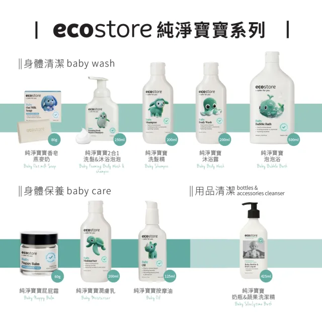 【ecostore 宜可誠】純淨寶寶洗髮精200mlx2入(無人工香精/無色素/嬰兒/新生兒/幼兒/兒童)