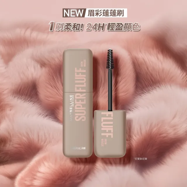 【MAYBELLINE 媚比琳】SUPER FLUFF 蓬蓬慕斯持色眉彩膏