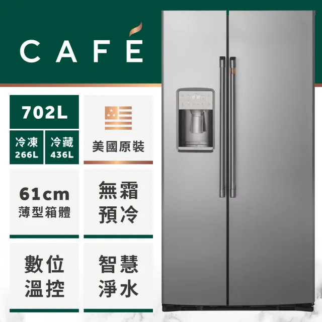 【GE 奇異】702L薄型對開冰箱(不銹鋼CZS22MP2NS1)