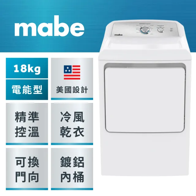 【GE 奇異】mabe美寶18公斤美式電能型直立式乾衣機(SME26N5XNBBT)