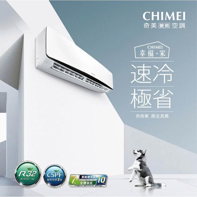 【CHIMEI 奇美】14-17坪一級能效變頻冷暖分離式冷氣-星緻系列(RB-S85HG1-1/RC-S85HG1)