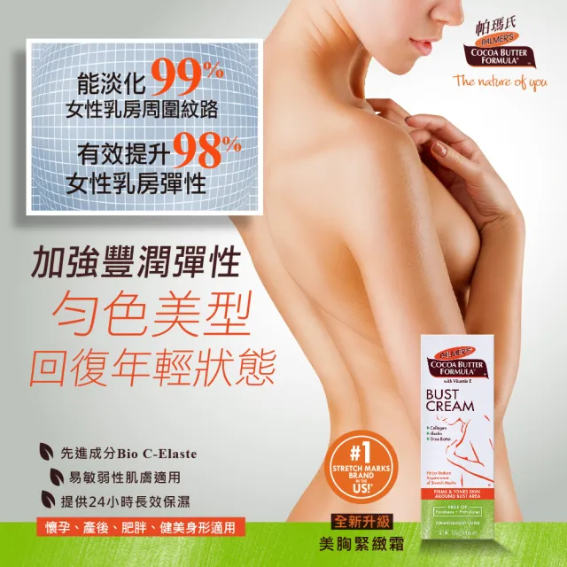 【PALMER’S 帕瑪氏】全新美胸緊緻霜125g(新配方效果全新升級)