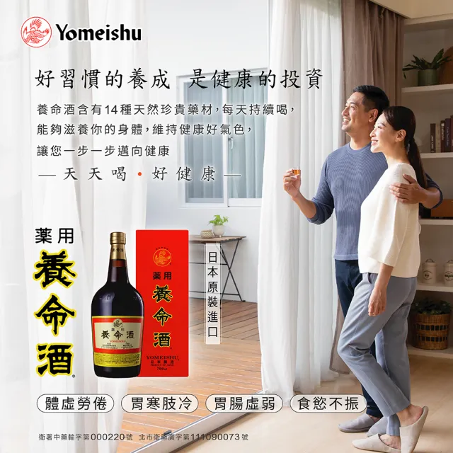 【養命酒】禮盒 日本藥用養命酒700ML單入禮盒(乙類成藥)