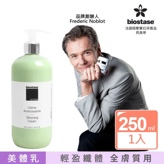 【biostase 貝奧帝】魅體輕盈曼妙乳250ml(咖啡因;窈窕;美體勻身;緊實)