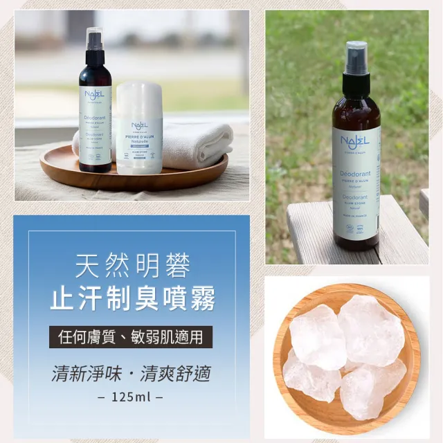 【NAJEL】純天然明礬止汗制臭噴霧125mlx6入組(總代理公司貨)