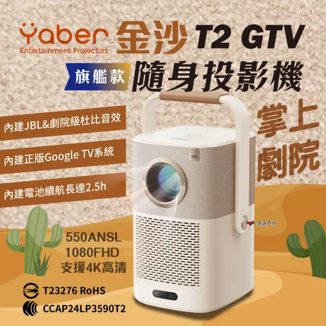【YABER】戶外露營  旗艦款 金沙 T2 GTV 隨身投影機(悠遊戶外)