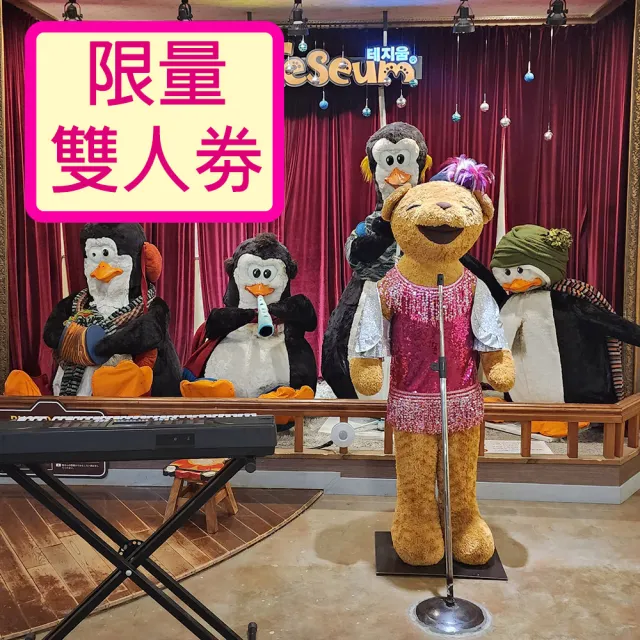 限量買一送一~易起玩翻濟州五日~(不進人蔘、保肝、土產)森林小火車、跆拳秀、騎駱駝、泰迪熊
