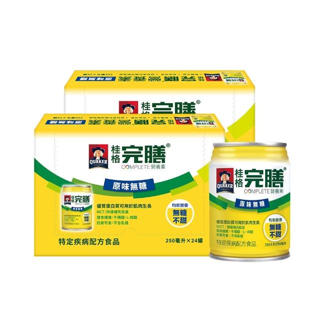 【桂格完膳】原味無糖250ml×24入x2箱共48入 618爆殺必買
