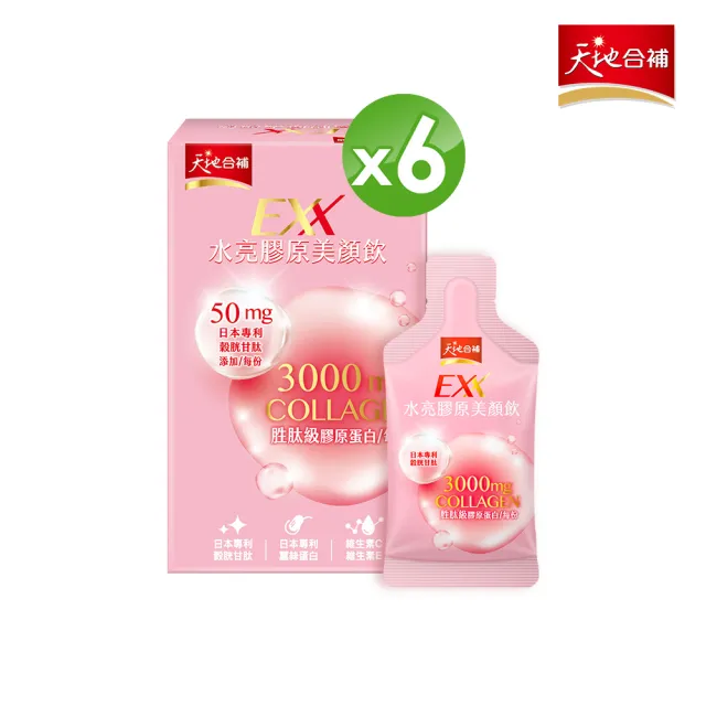 【天地合補】EXX 水亮膠原美顏飲 30mlx6入x6盒(共36入-膠原蛋白飲)