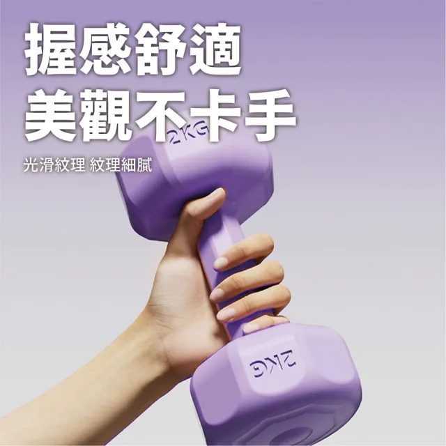 【keep power】2KG啞鈴 *2個入 馬卡龍小啞鈴 小啞鈴 包膠啞鈴 啞鈴 (重量訓練 外層包覆 地板友善)