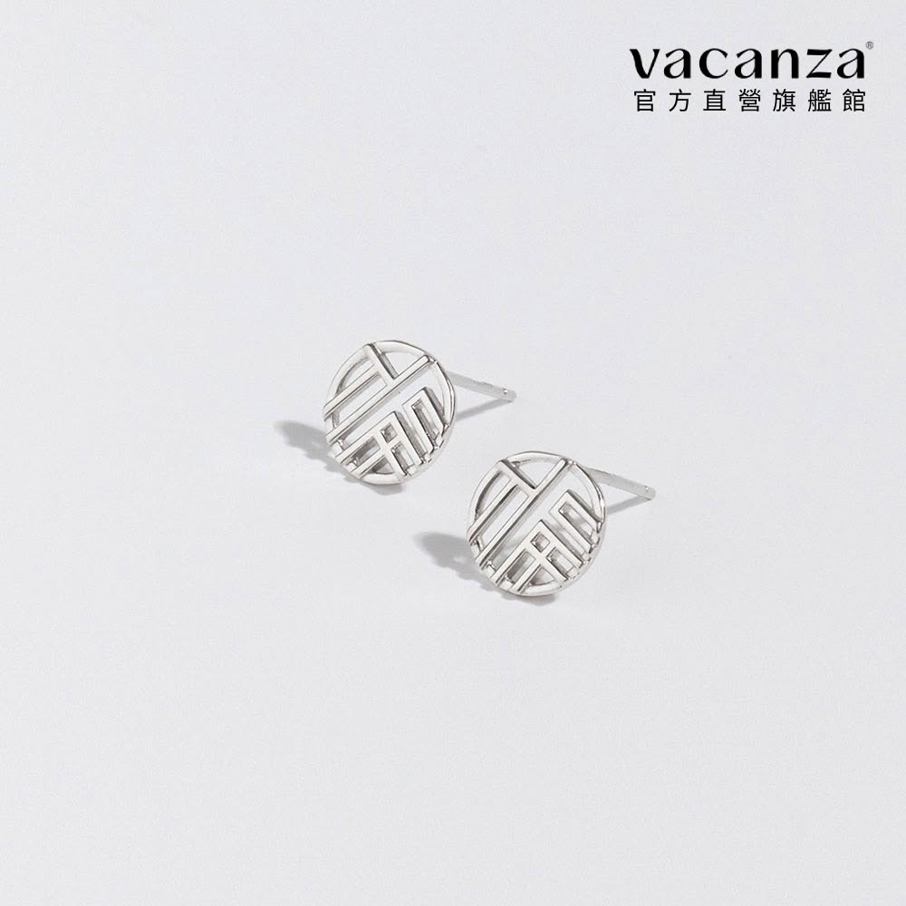 【vacanza】縷空福字 925純銀飾品 全純銀耳環(抗過敏 生日禮物)