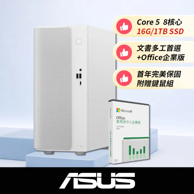 【ASUS 華碩】+Office2024企業版★Core 5 八核文書電腦(16G/1TB SSD/W11/H-V501MV)
