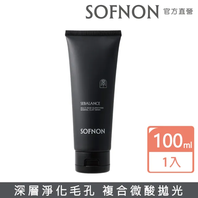 【SOFNON 詩芙儂】多重酸淨澈礦物泥膜100ml(複合微酸拋光/深層淨化毛孔)