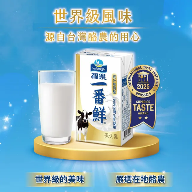 【福樂】一番鮮保久乳150mlx2箱(共48入)(中元普渡拜拜)