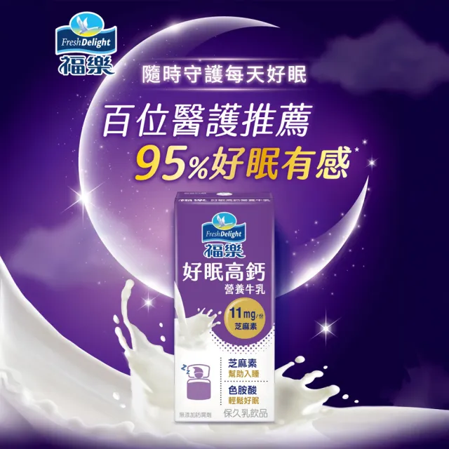 【福樂】機能保久乳200mlx2箱(共48入低脂超能蛋白/好眠高鈣)(中元普渡拜拜)