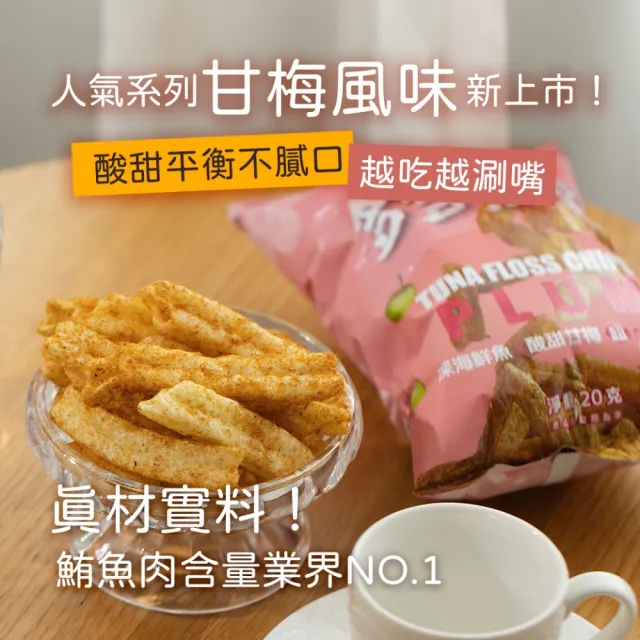 【魚饌食】多多魚脆條隨手包-甘梅 5入組 (脆度升級 零食 餅乾 鮪魚)