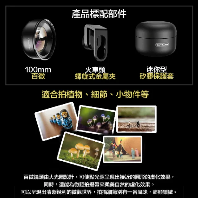 【APEXEL】100mm百微微距鏡頭  外接鏡頭 手機鏡頭 攝影周邊(微距 高質量大片 輕巧攜帶)