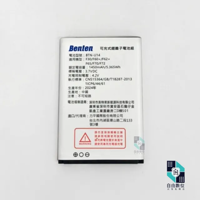 【Benten 奔騰】手機原廠電池 F60+/F62+/F65/F70/F72/F30/A82/A82 充電鋰電池(1450mAh 老人機)
