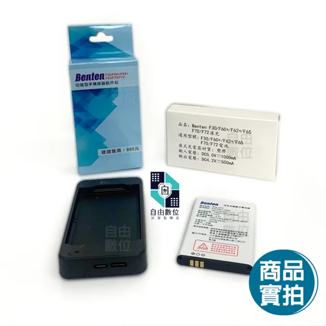 【Benten 奔騰】原廠電池配件包 F60+/F62+/F65/F70/F72/F30/A82/A86(1450mAh 老人機專用)