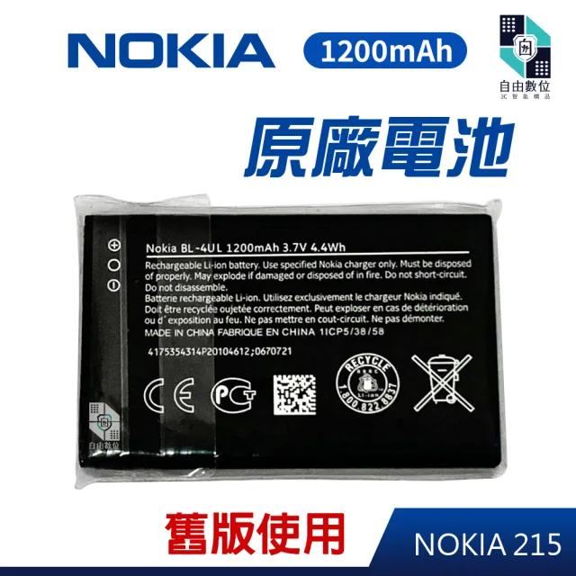 【NOKIA】215 原廠電池 老人機 資安機 專用充電鋰電池(1200mAh 孝親機 按鍵手機)