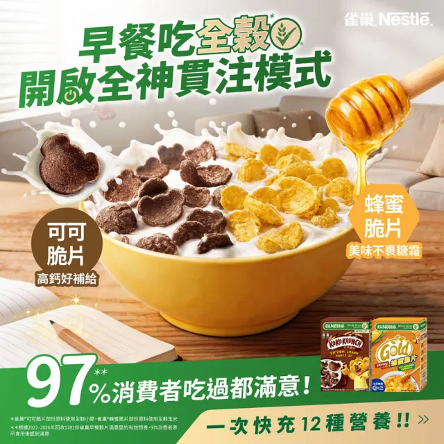 【Nestle 雀巢】可可脆片早餐脆片330g/盒
