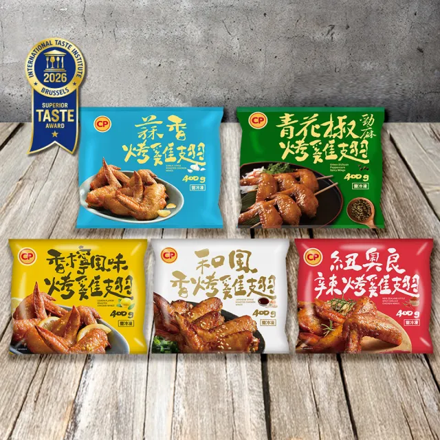 【卜蜂】日式經典 和風香烤雞翅 超值16包組(400g/包_團購.居家料理.氣炸.露營燒烤.宴客)