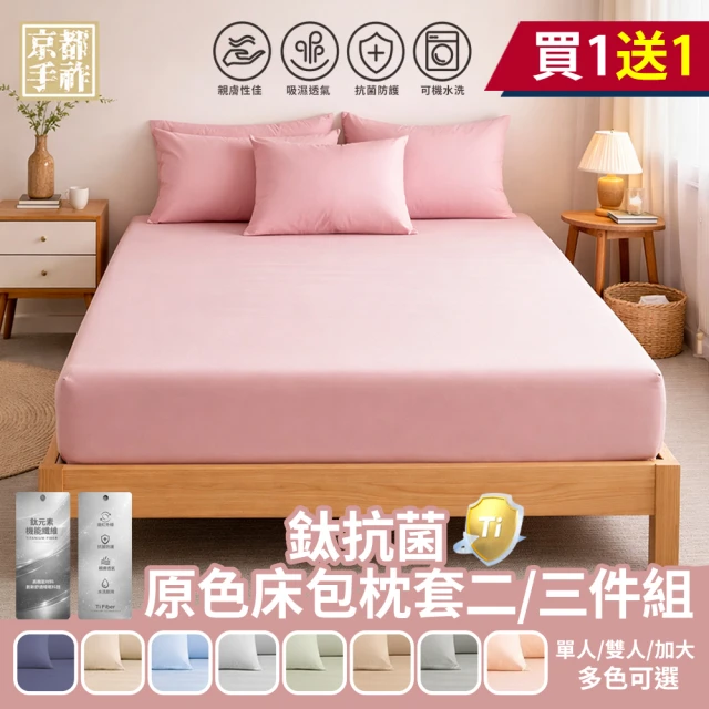 單人床包