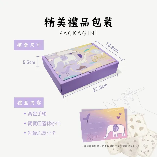 【金喜飛來】黃金手鍊禮盒龍寶寶彌月手繩親子多款選(0.13錢±0.03)
