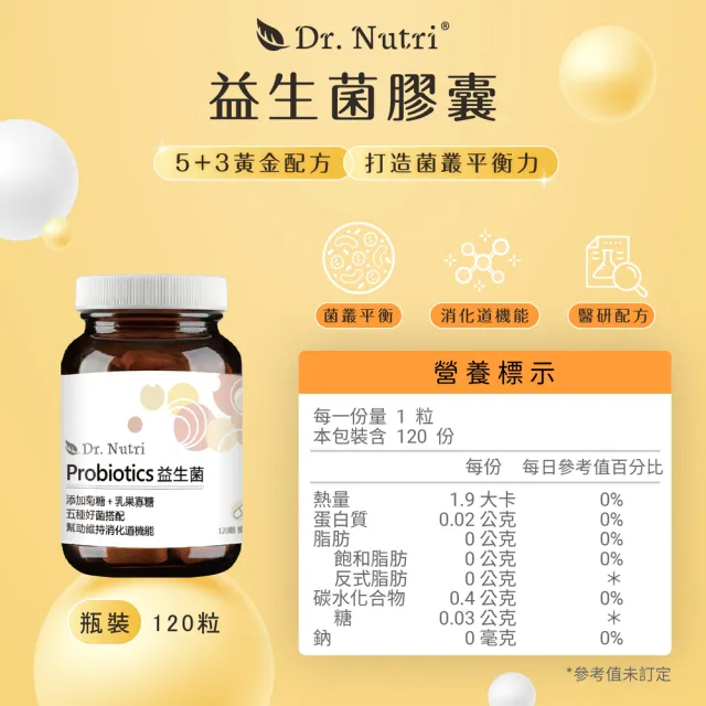 【Dr.Nutri 芯漾生醫】機能益生菌 ｜120粒｜瓶裝(5大益生菌+3大益生質｜耐胃酸、抗膽鹼｜維持消化道機能)