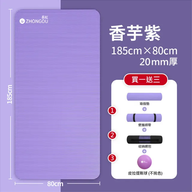 【X-BIKE】NBR加大超厚款 20MM厚 185X80CM 瑜珈墊 XFE-YG28(贈綁帶、背袋、皮拉提斯球)