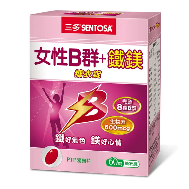 【SENTOSA 三多】女性B群+鐵鎂糖衣錠(60錠/盒)