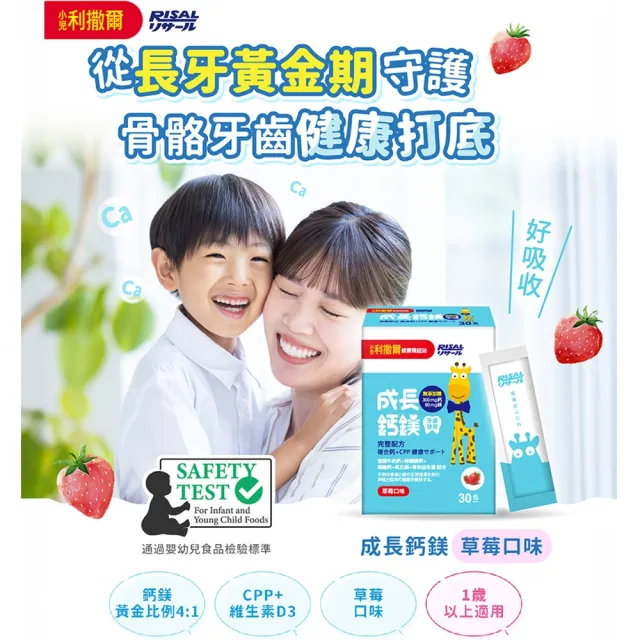 【小兒利撒爾】成長鈣鎂 加強護齒配方 4盒組 50包/盒 草莓口味(共200包 補鈣+補鎂+護齒配方 兒童保健)