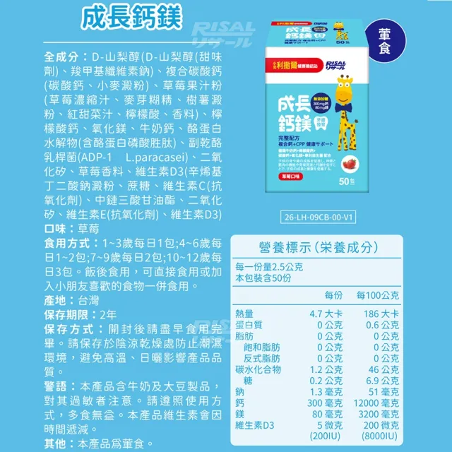【小兒利撒爾】成長鈣鎂 加強護齒配方 4盒組 50包/盒 草莓口味(共200包 補鈣+補鎂+護齒配方 兒童保健)