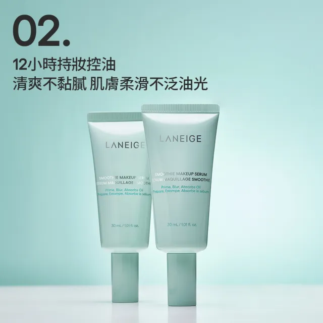 【LANEIGE 蘭芝】官方直營 超持控油柔霧妝前精華 30ml( 隔離霜 隔離乳 防曬)