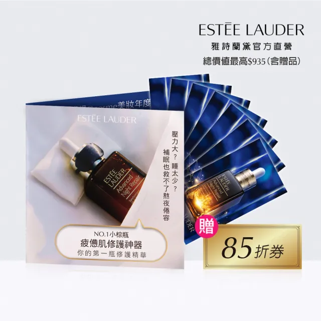 【Estee Lauder 雅詩蘭黛】特潤超導全方位修護露一週體驗組(小棕瓶1.5mlx7)
