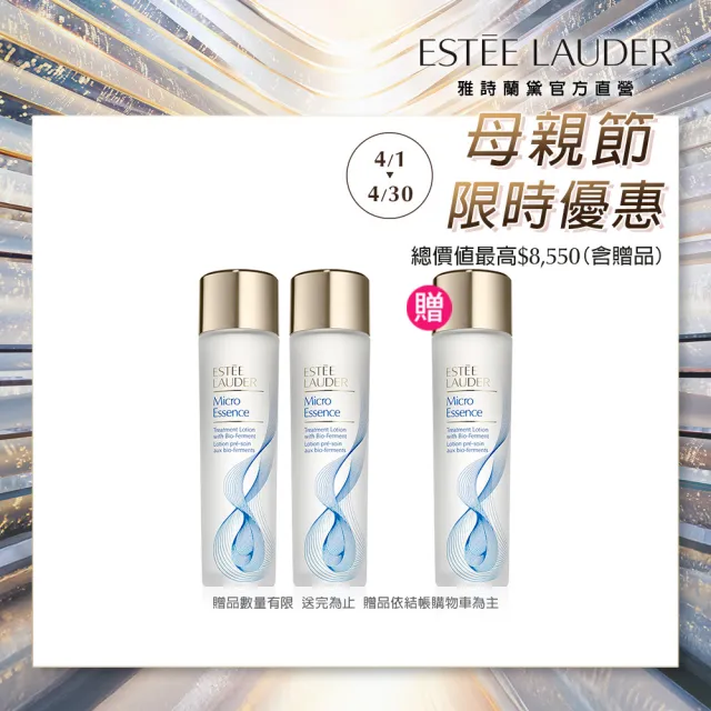 【Estee Lauder 雅詩蘭黛】微分子肌底原生露 100mlx2(一抹即嫩 秒滲透 超爆水/化妝水/水精華)