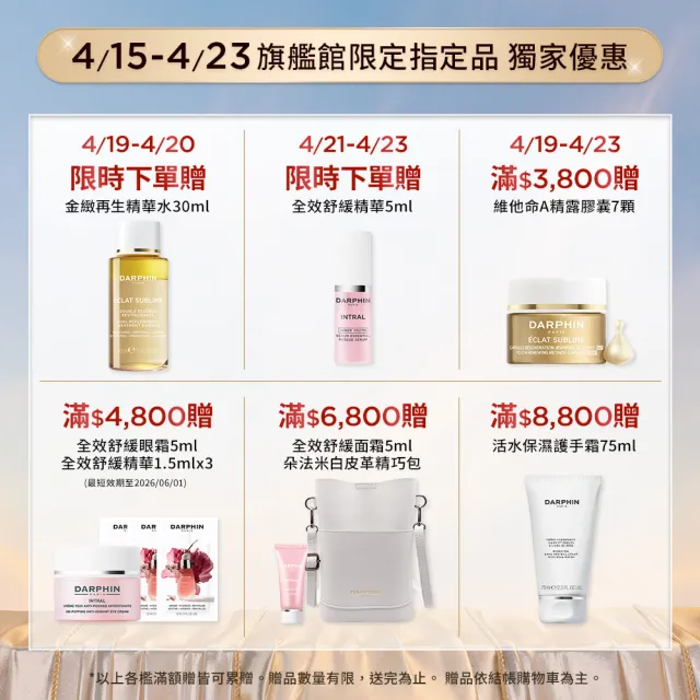 【DARPHIN 朵法】奢寵潔顏養膚組(金緻再生花梨木卸妝膏 40ml)