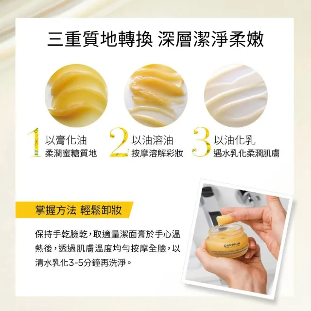 【DARPHIN 朵法】奢寵潔顏養膚組(金緻再生花梨木卸妝膏 40ml)