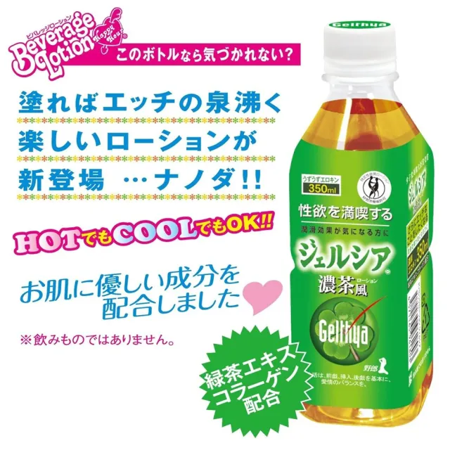【NPG】日本 HAPPY HOUR LAB 飲料風潤滑液 濃茶風潤滑液 SEX LOTION 1入(350ml)