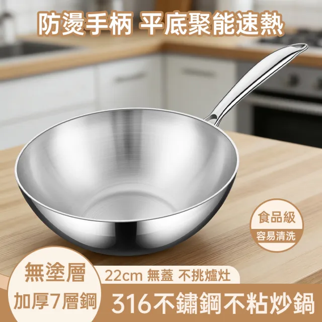 【TAMZU 潭祖】鏗鏘_316不鏽鋼炒鍋 炒菜煎鍋 無塗層不粘鍋 22cm炒菜鍋 不粘小炒鍋 燃氣灶電磁爐通用