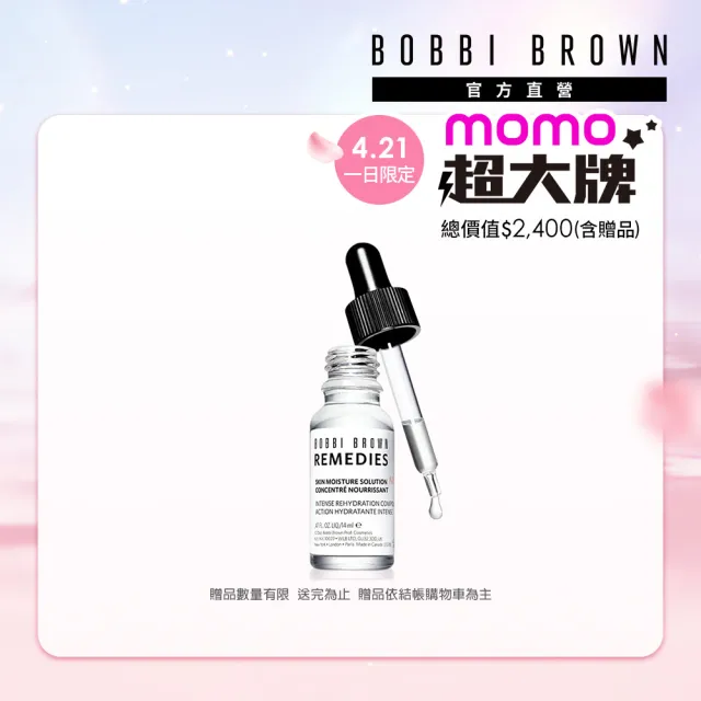 【Bobbi Brown 芭比波朗】極效保濕安瓶14ml