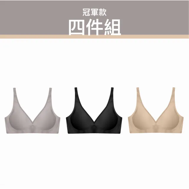 【24HRS】4件組 - 冠軍款無感深V內衣三色任選(無鋼圈內衣 女內衣 女內著 無感失憶)