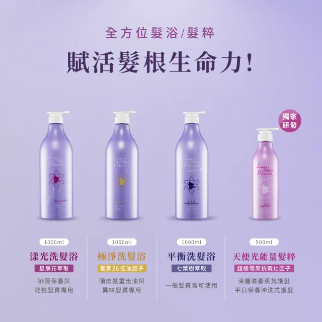【長髮公主的秘密】粉紫夢境洗髮精/護髮2入組(護髮乳 護髮素 護髮膜)