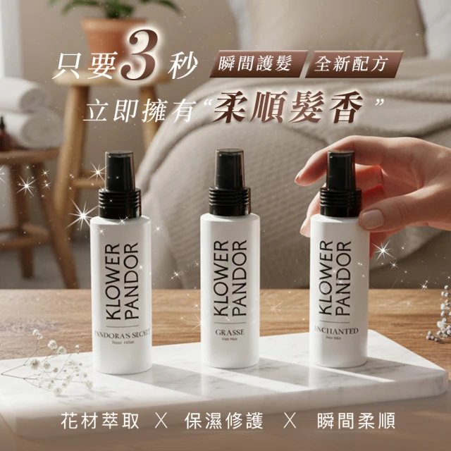 【社交救星】KLOWER PANDOR 香氛髮妝修護水：3 秒告別毛躁異味，讓髮絲隨時自帶「精品級」體香