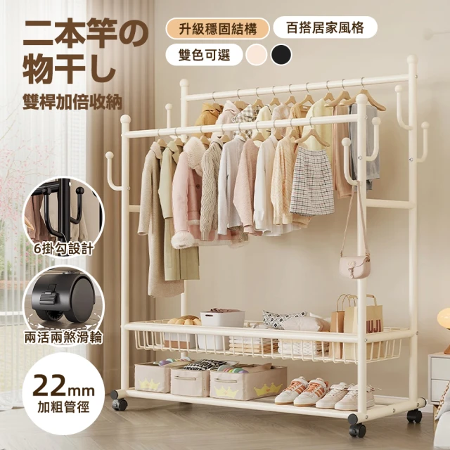 收納衣帽架