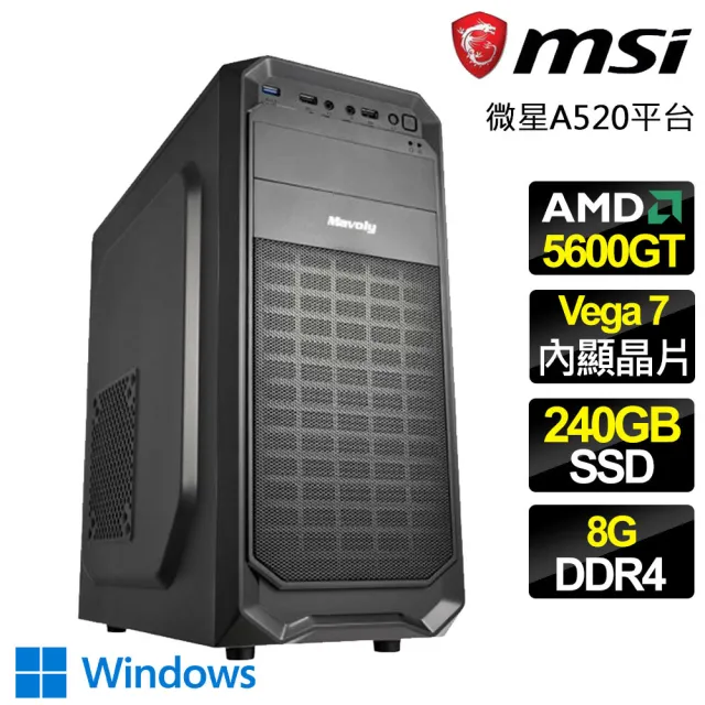 【微星平台】R5六核 WIN11{筆墨流雲}文書電腦(R5-5600GT/A520/8G D4/240GB)