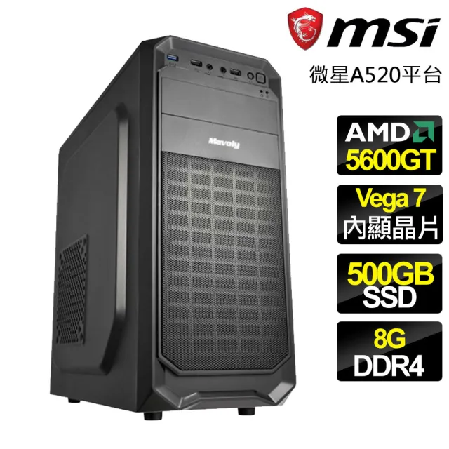 【微星平台】R5六核 {晨曦文光}文書電腦(R5-5600GT/A520/8G D4/500GB)